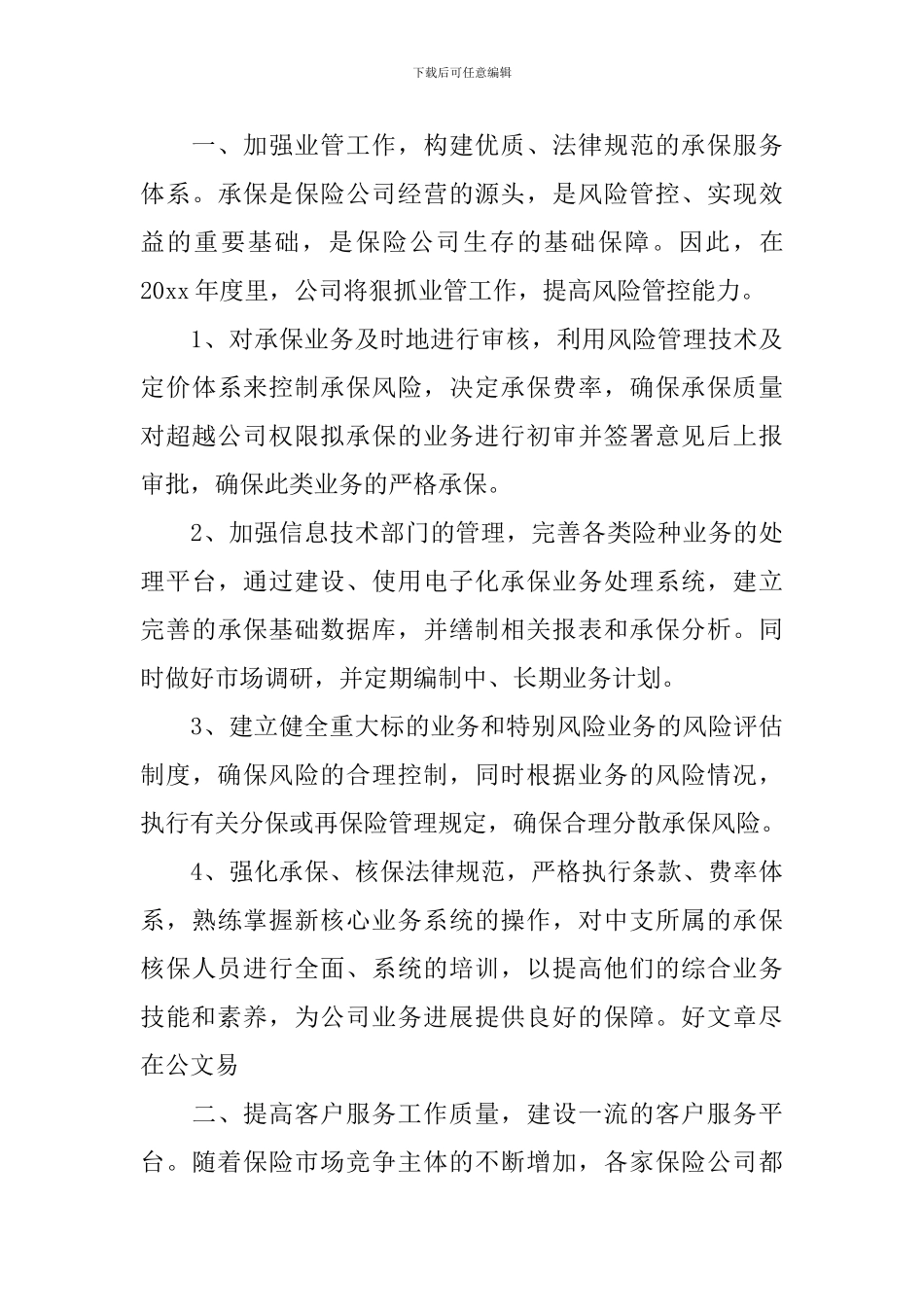 销售员2024年个人工作计划_第3页