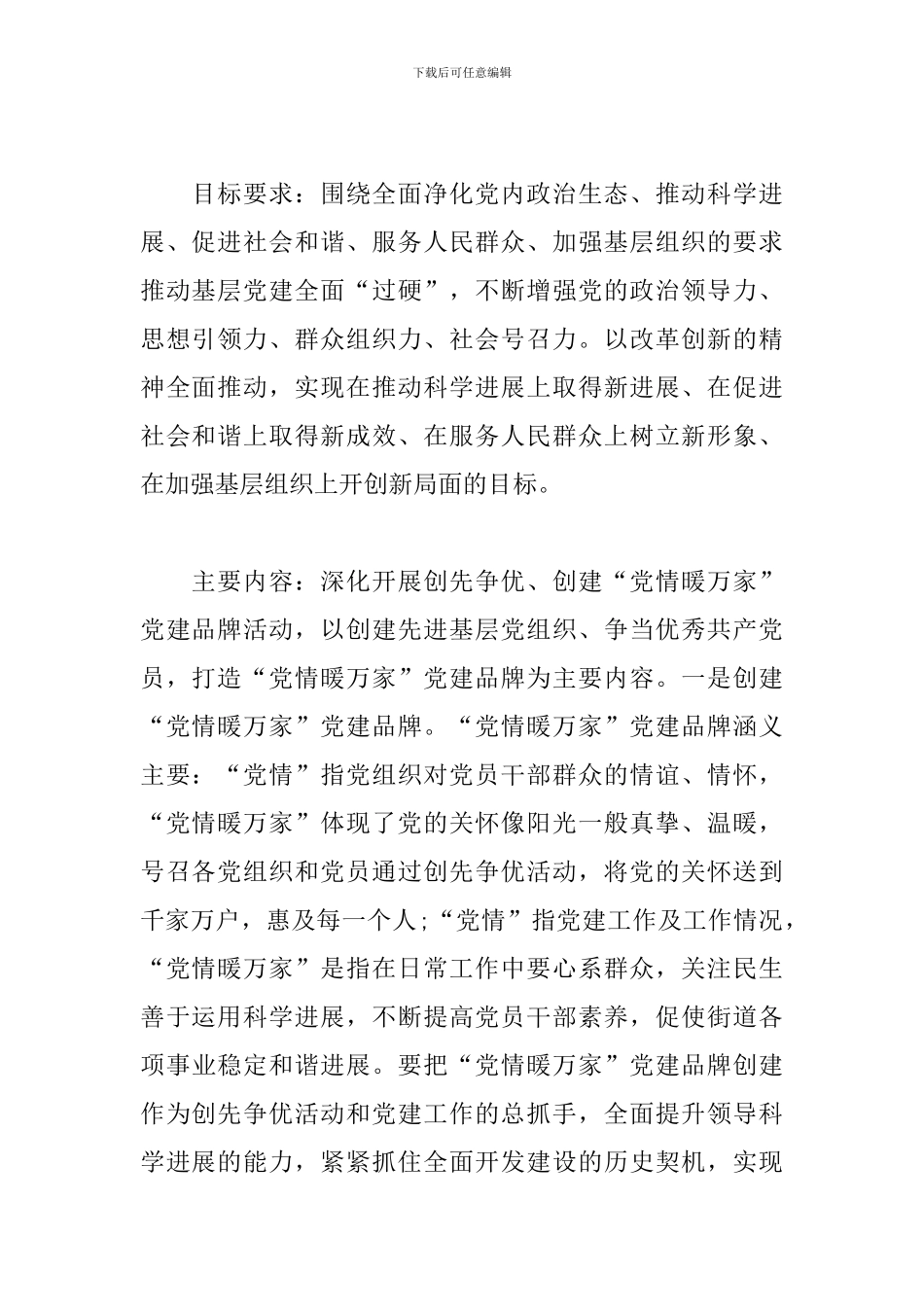 党建品牌打造方案_第2页