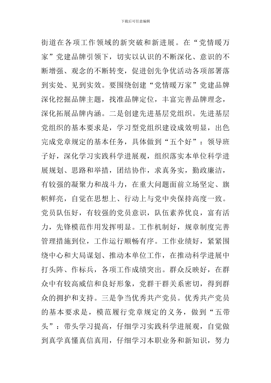 党建品牌打造方案_第3页