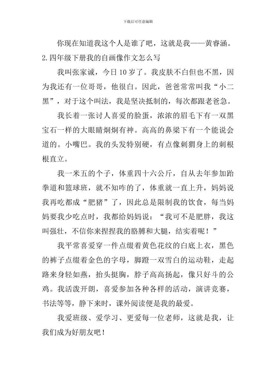 四年级下册我的自画像作文怎么写_第2页