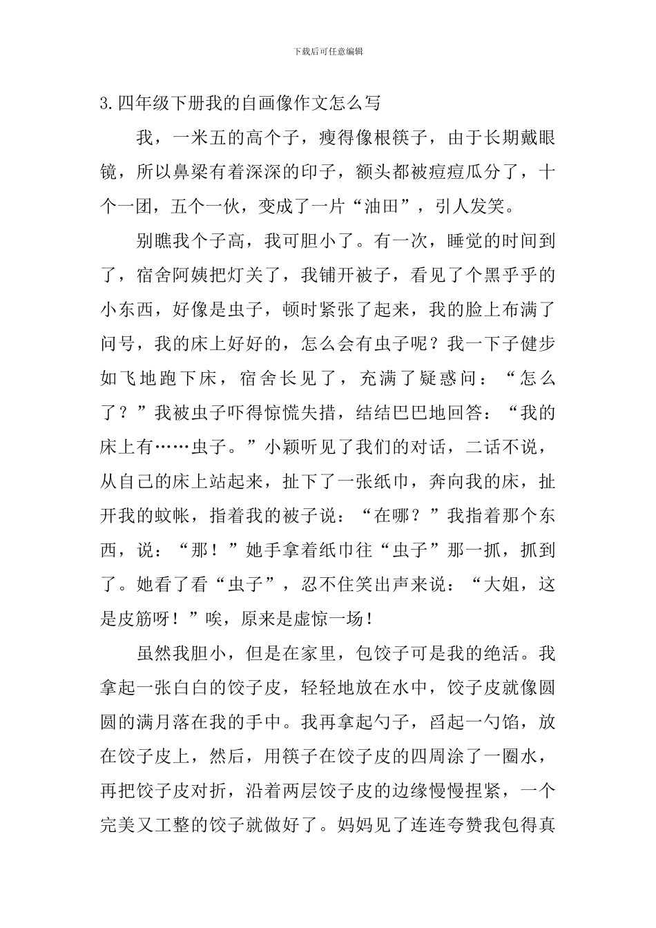 四年级下册我的自画像作文怎么写_第3页