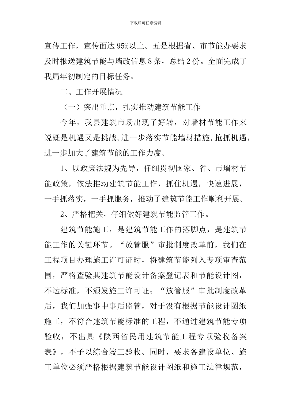 2024年建筑节能与新型墙体材料革新工作情况报告_第2页