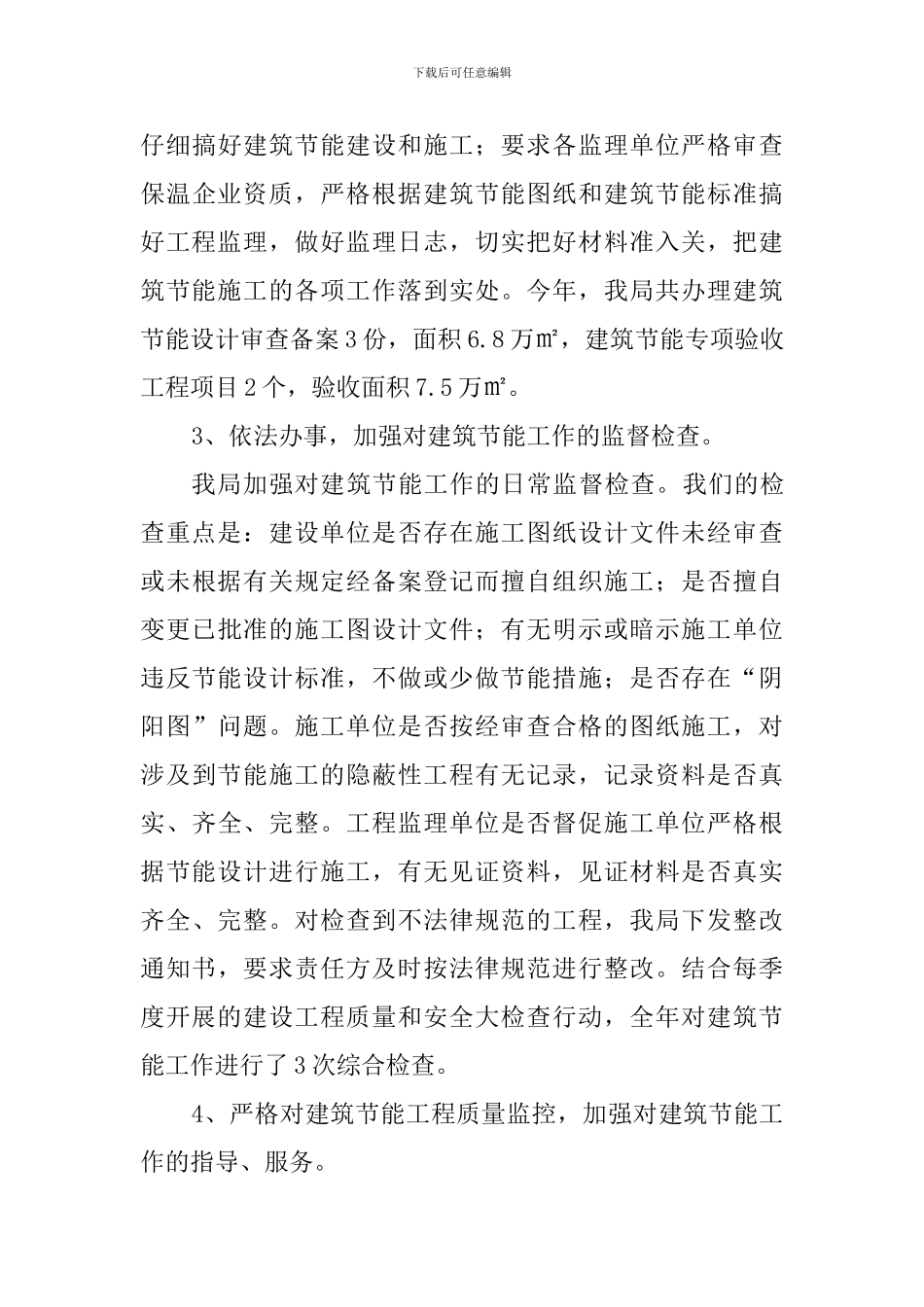 2024年建筑节能与新型墙体材料革新工作情况报告_第3页