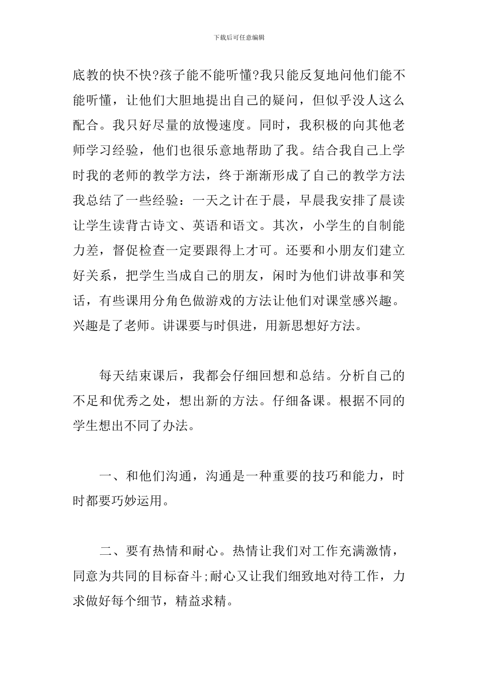 辅导班实习报告怎么写_第2页