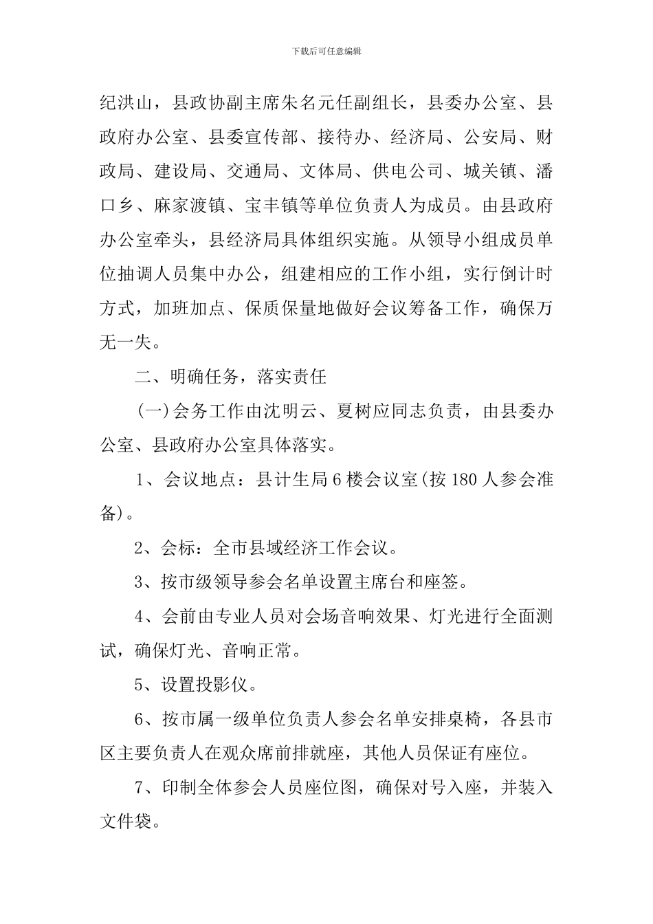 工作会议草拟方案_第3页