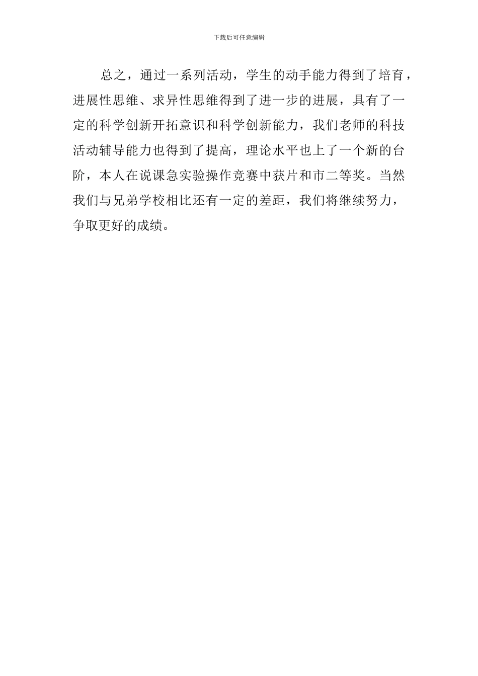 下半年科技活动总结范文_第2页