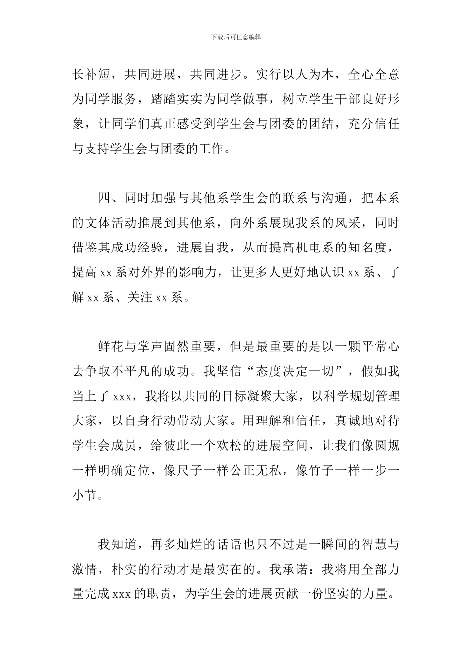 大学学生会外联部部长竞选演讲稿_第3页