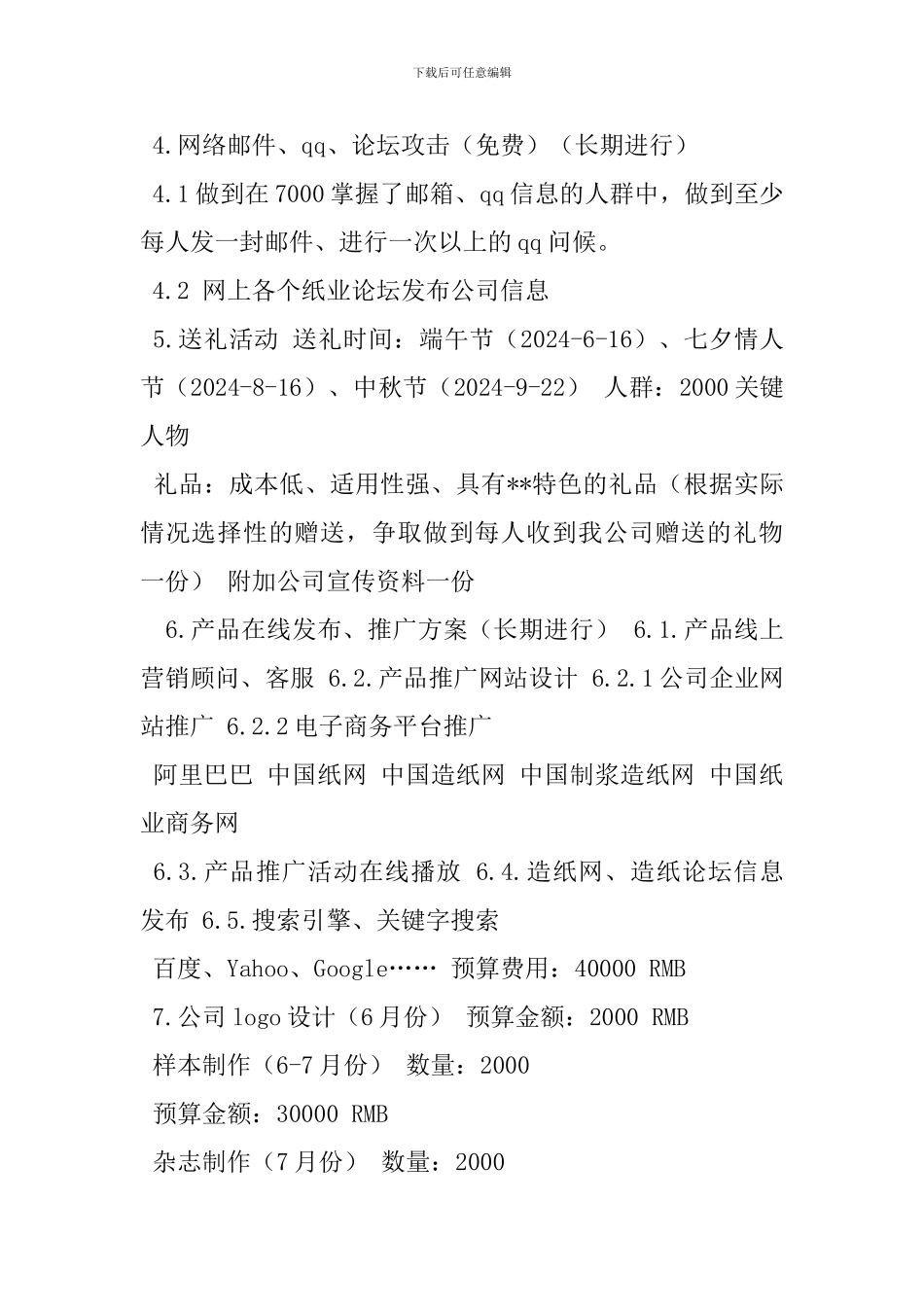 品牌推广活动策划方案_第2页