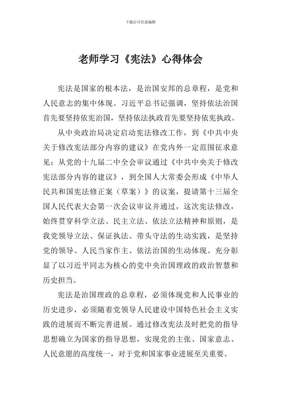 教师学习《宪法》心得体会_第1页