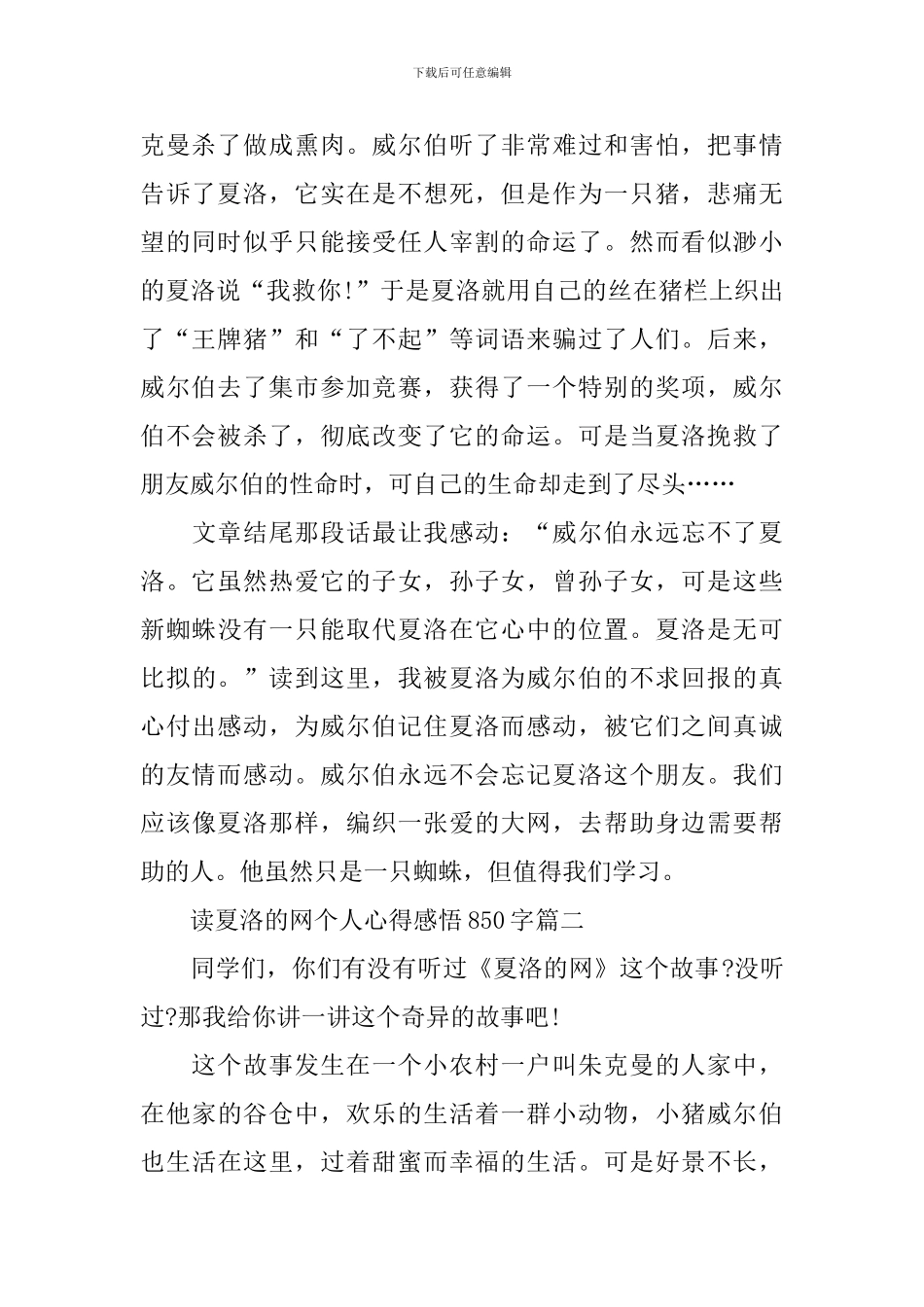 暑假读夏洛的网个人心得感悟850字_第2页