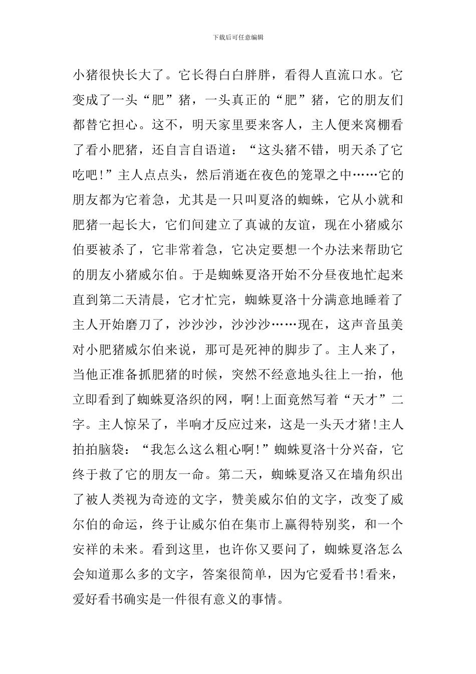 暑假读夏洛的网个人心得感悟850字_第3页