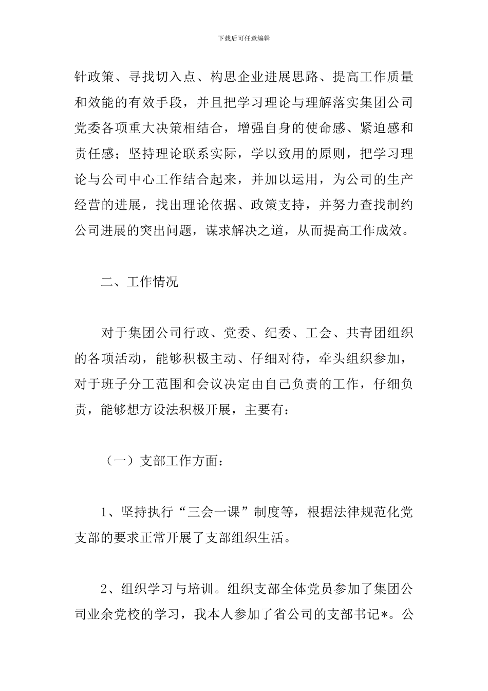 企业党支部书记述职报告模板_第2页