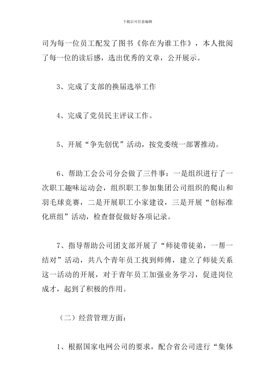 企业党支部书记述职报告模板_第3页