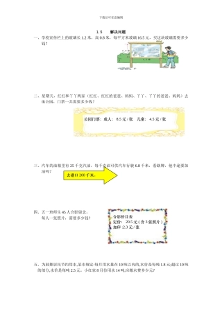 人教版五年级数学上1.5解决问题练习题及答案