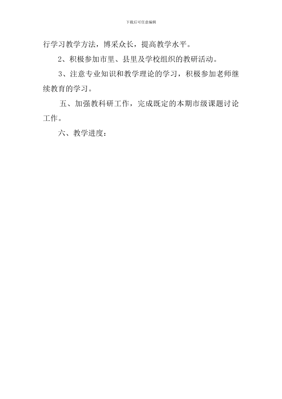 高二上学期物理教学工作计划_第2页