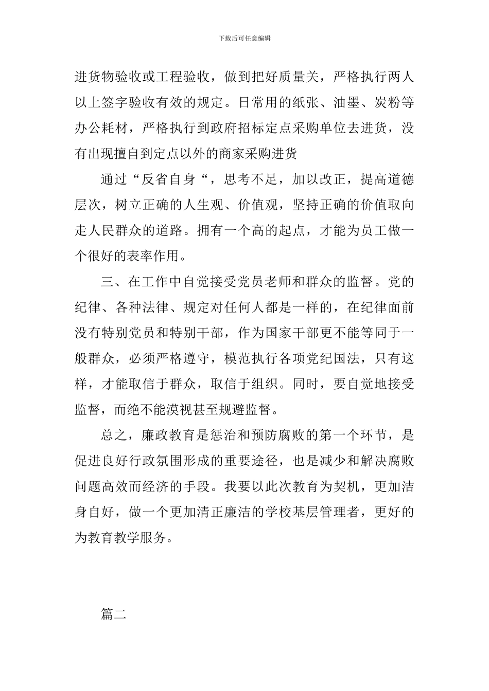 廉政教育培训心得体会精选5篇_第2页