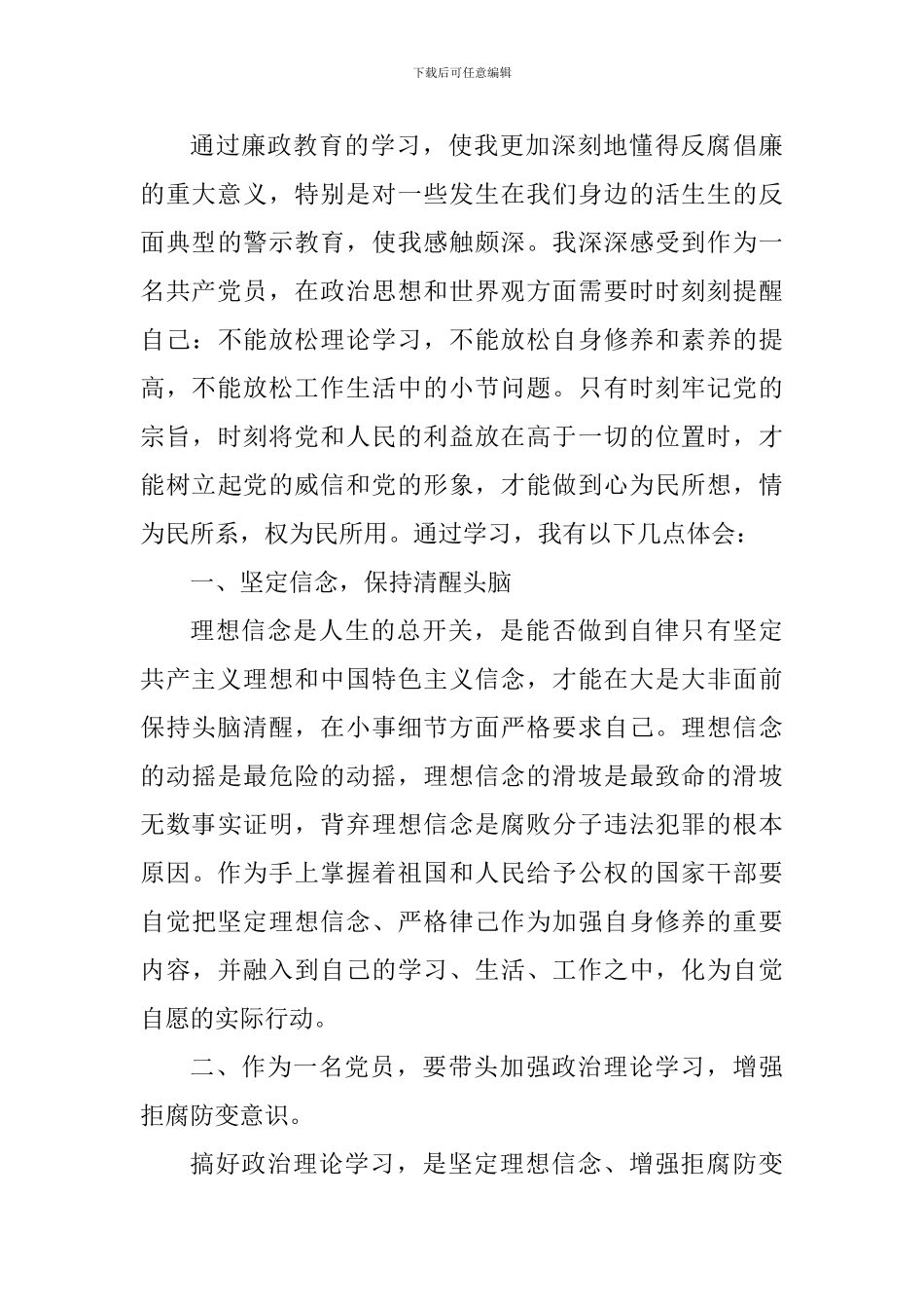 廉政教育培训心得体会精选5篇_第3页