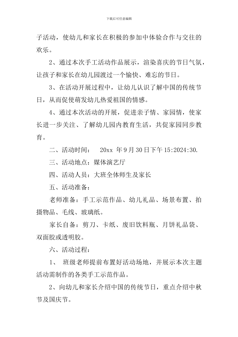 幼儿园国庆节亲子手工活动方案-幼儿园国庆节亲子手工活动方案_第2页