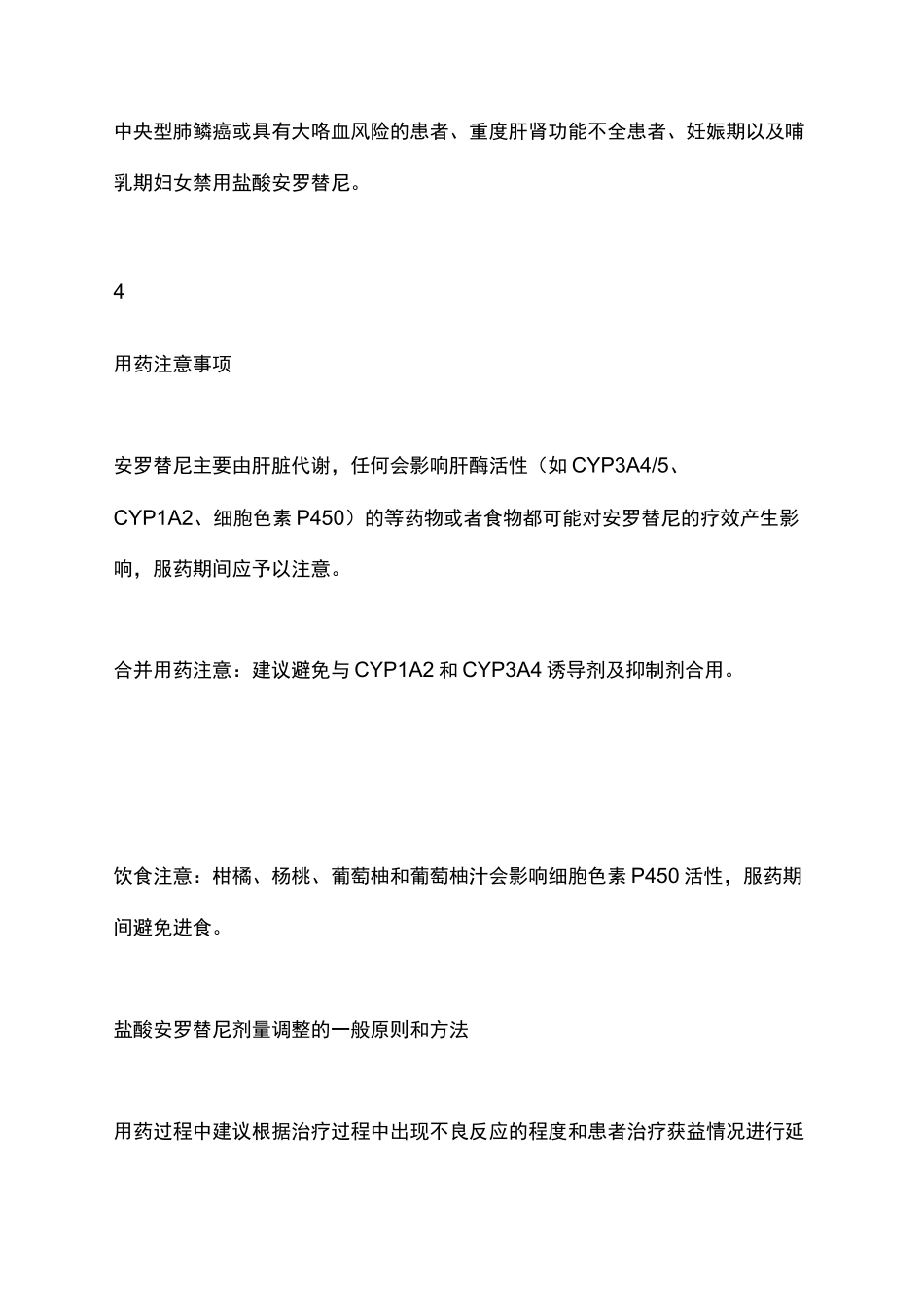 2020盐酸安罗替尼的使用策略_第3页