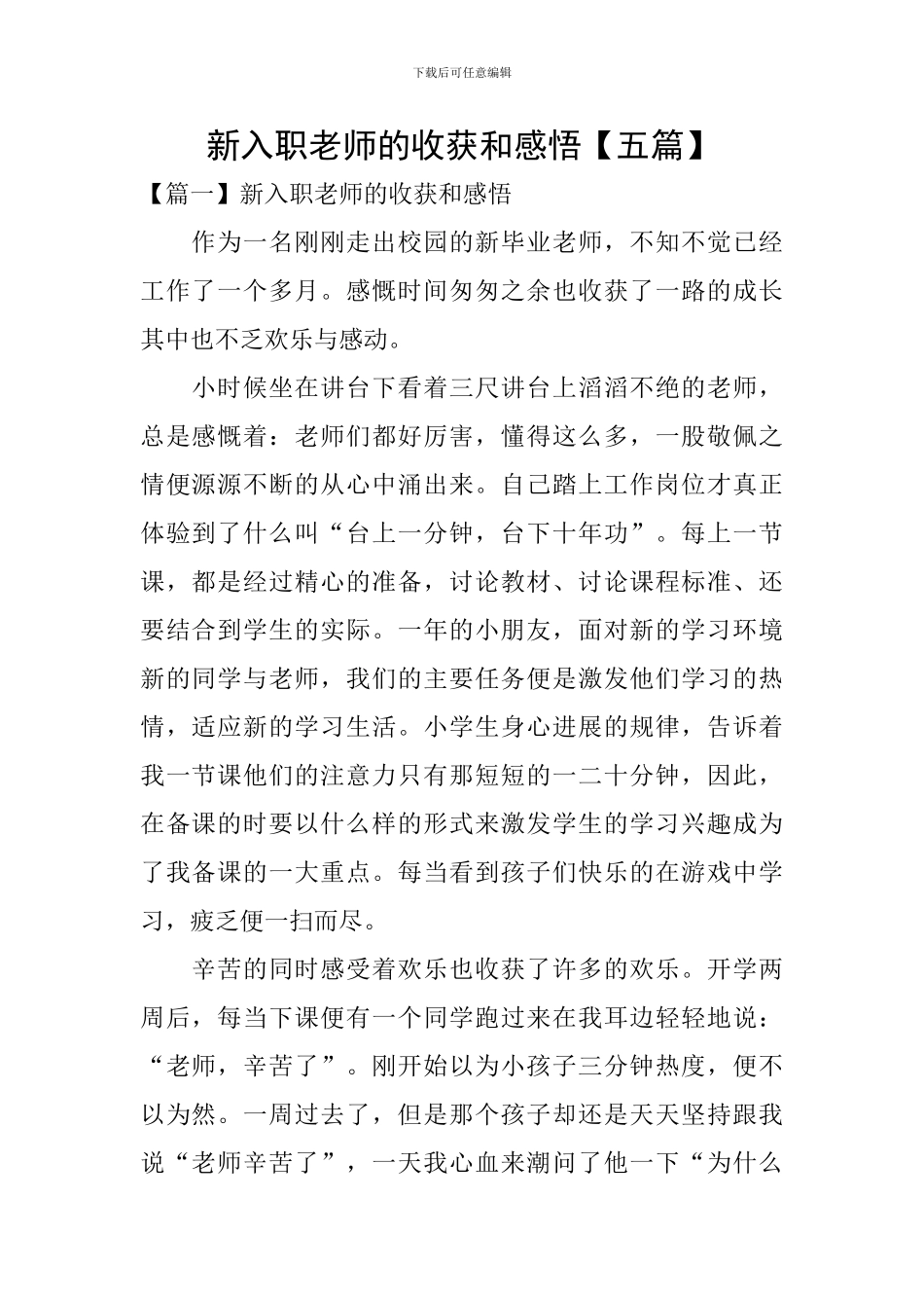 新入职教师的收获和感悟_第1页