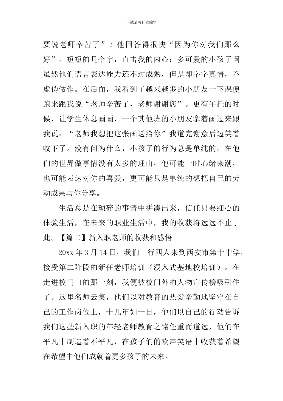 新入职教师的收获和感悟_第2页