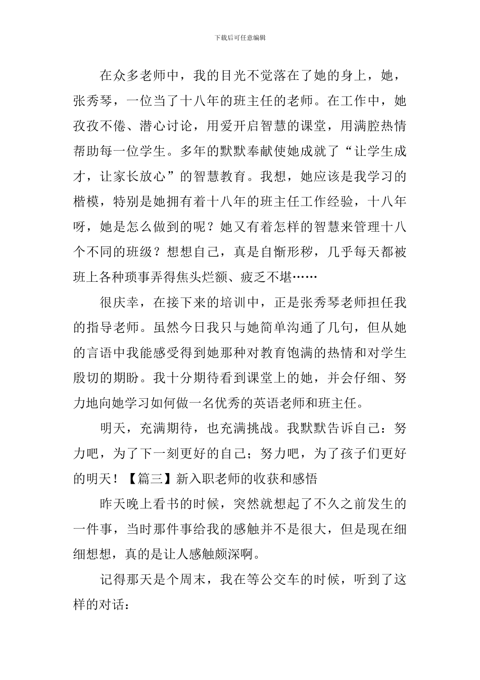 新入职教师的收获和感悟_第3页