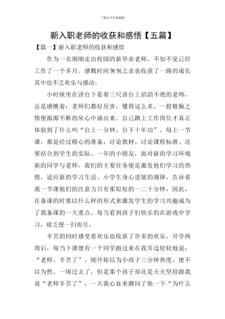 新入职教师的收获和感悟