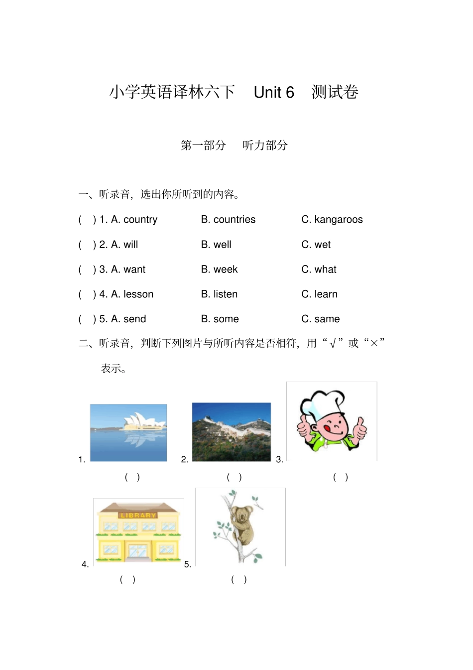 【精品】六年级下册英语Unit6Aninterestingcountry测试题译林版三起含答案_第1页