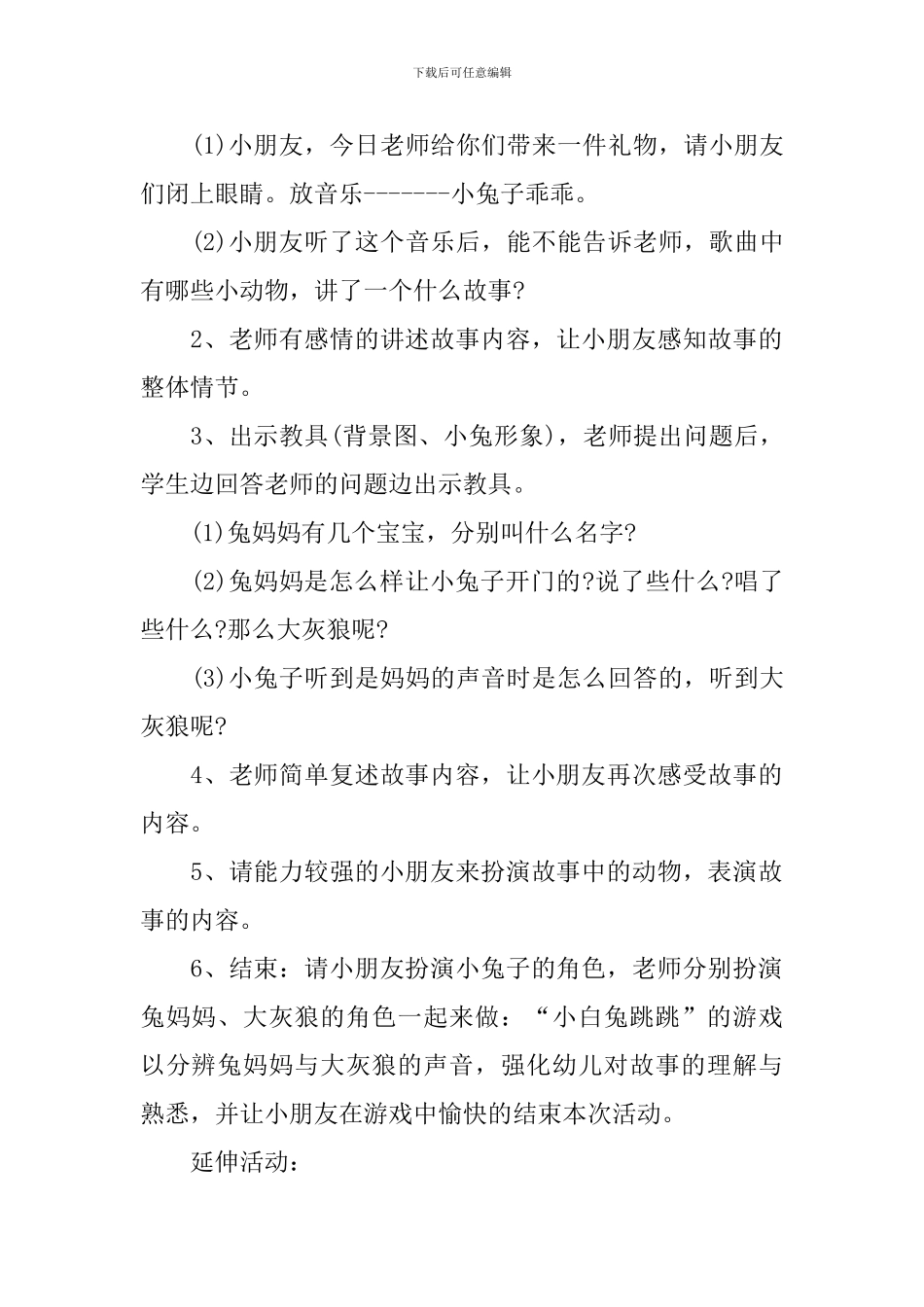 幼儿园小班主题优质课教案《小兔乖乖》含反思_第2页