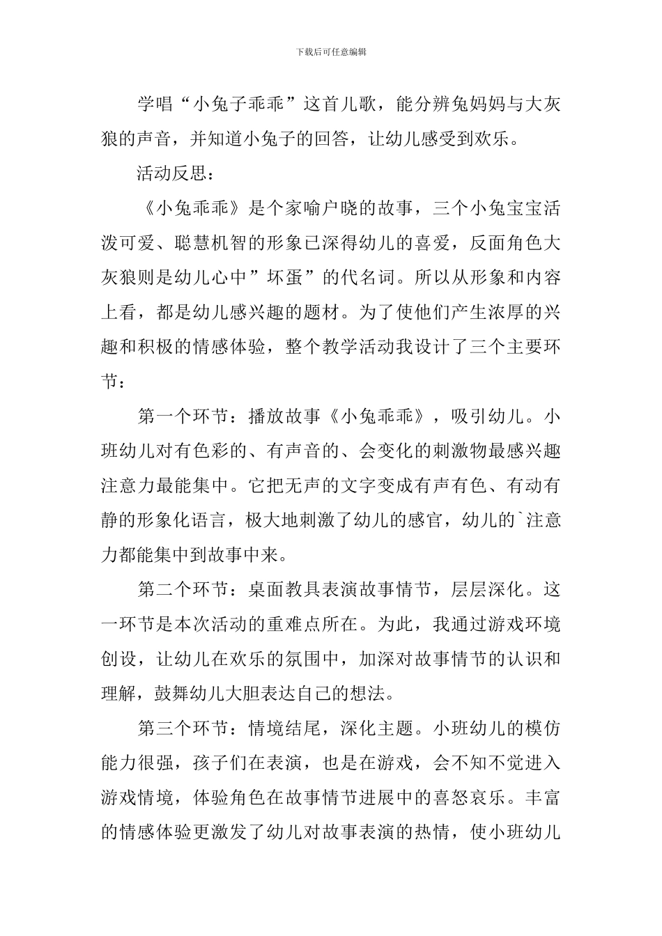 幼儿园小班主题优质课教案《小兔乖乖》含反思_第3页