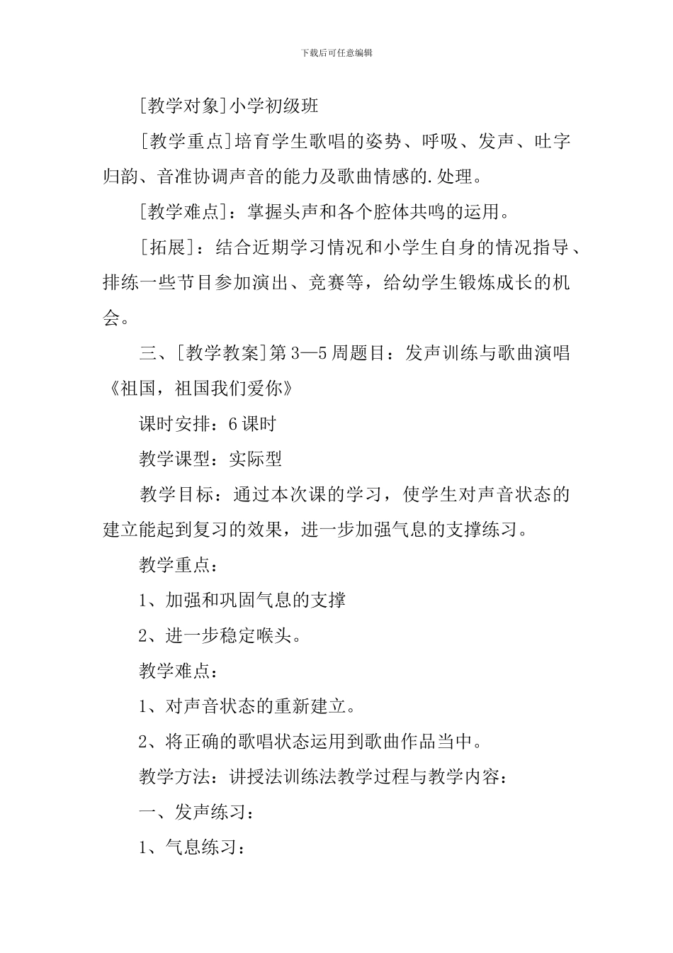 《合唱》教学设计_第2页