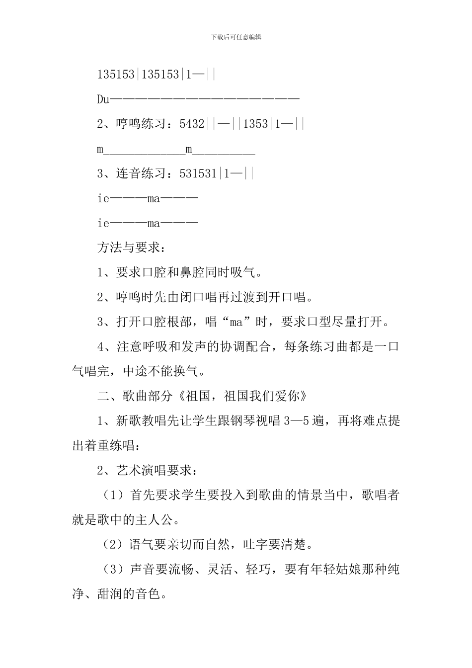 《合唱》教学设计_第3页