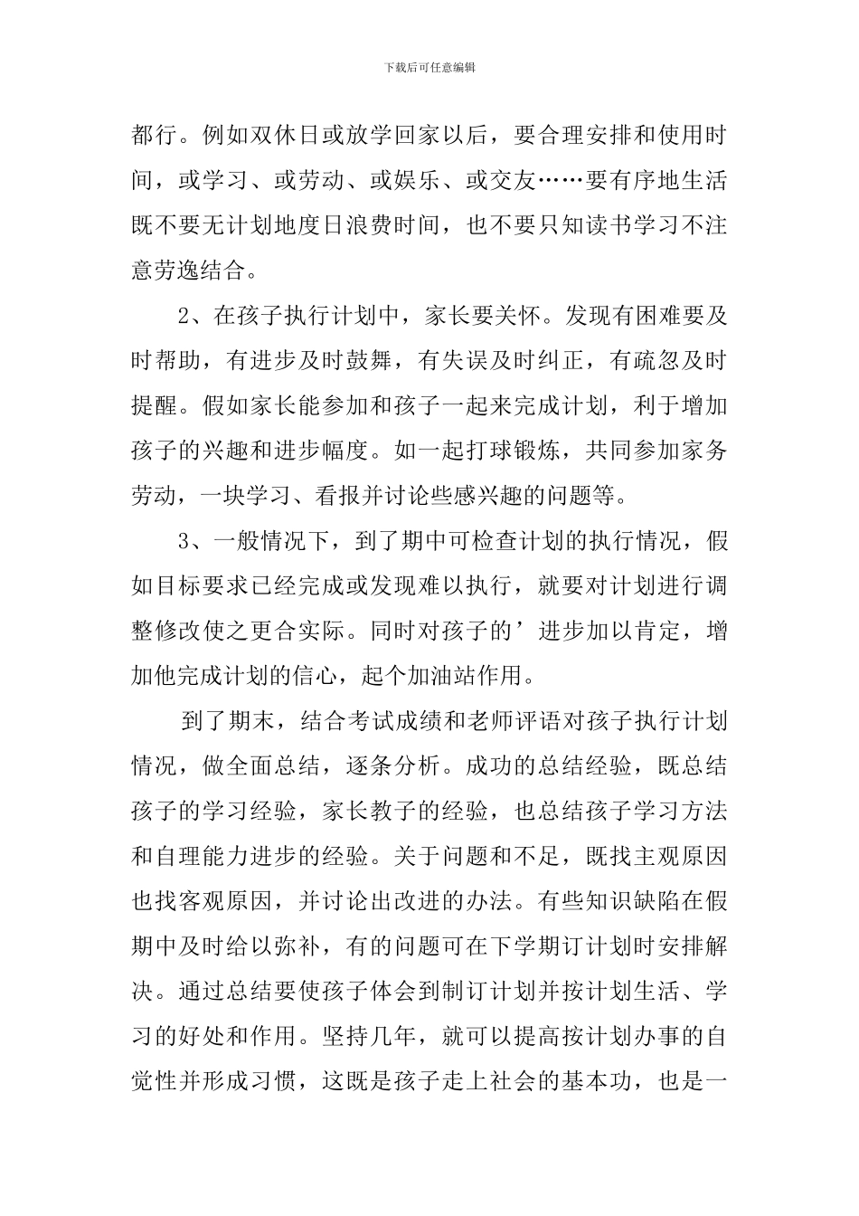 初三学生新学期学习计划--学习计划_第2页