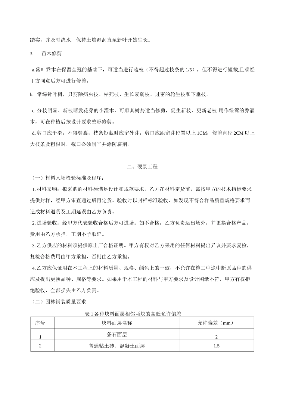 景观工程主要技术要求_第3页