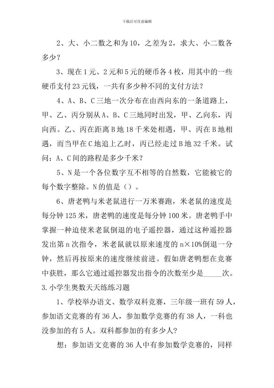 小学生奥数天天练、浓度问题练习题_第2页