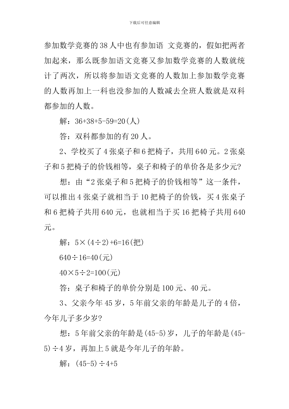 小学生奥数天天练、浓度问题练习题_第3页