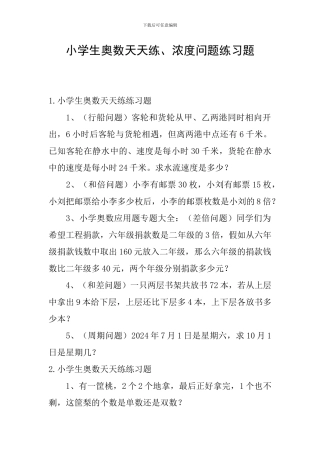 小学生奥数天天练、浓度问题练习题