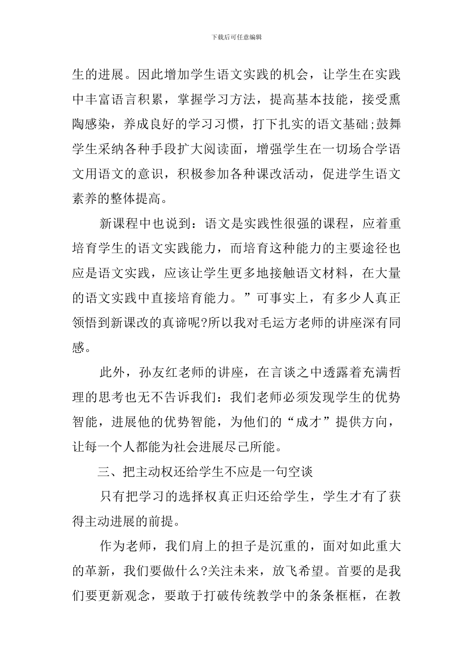 小学语文的教师培训心得_第2页