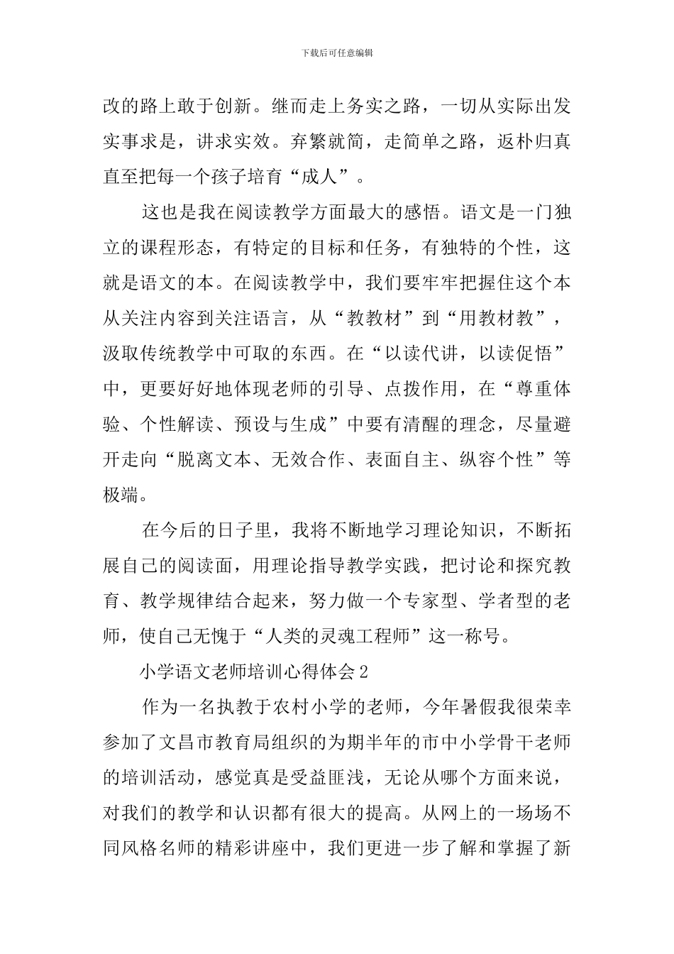小学语文的教师培训心得_第3页