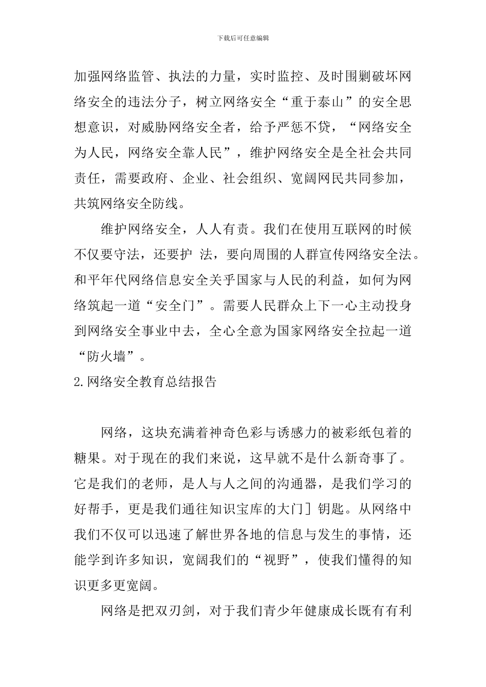 网络安全教育总结报告_第2页
