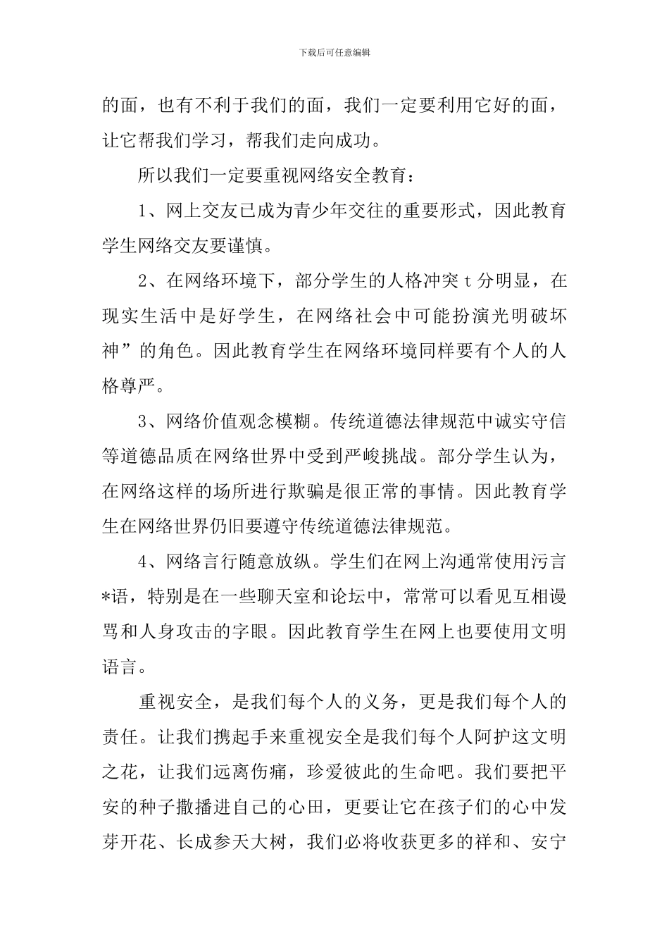 网络安全教育总结报告_第3页