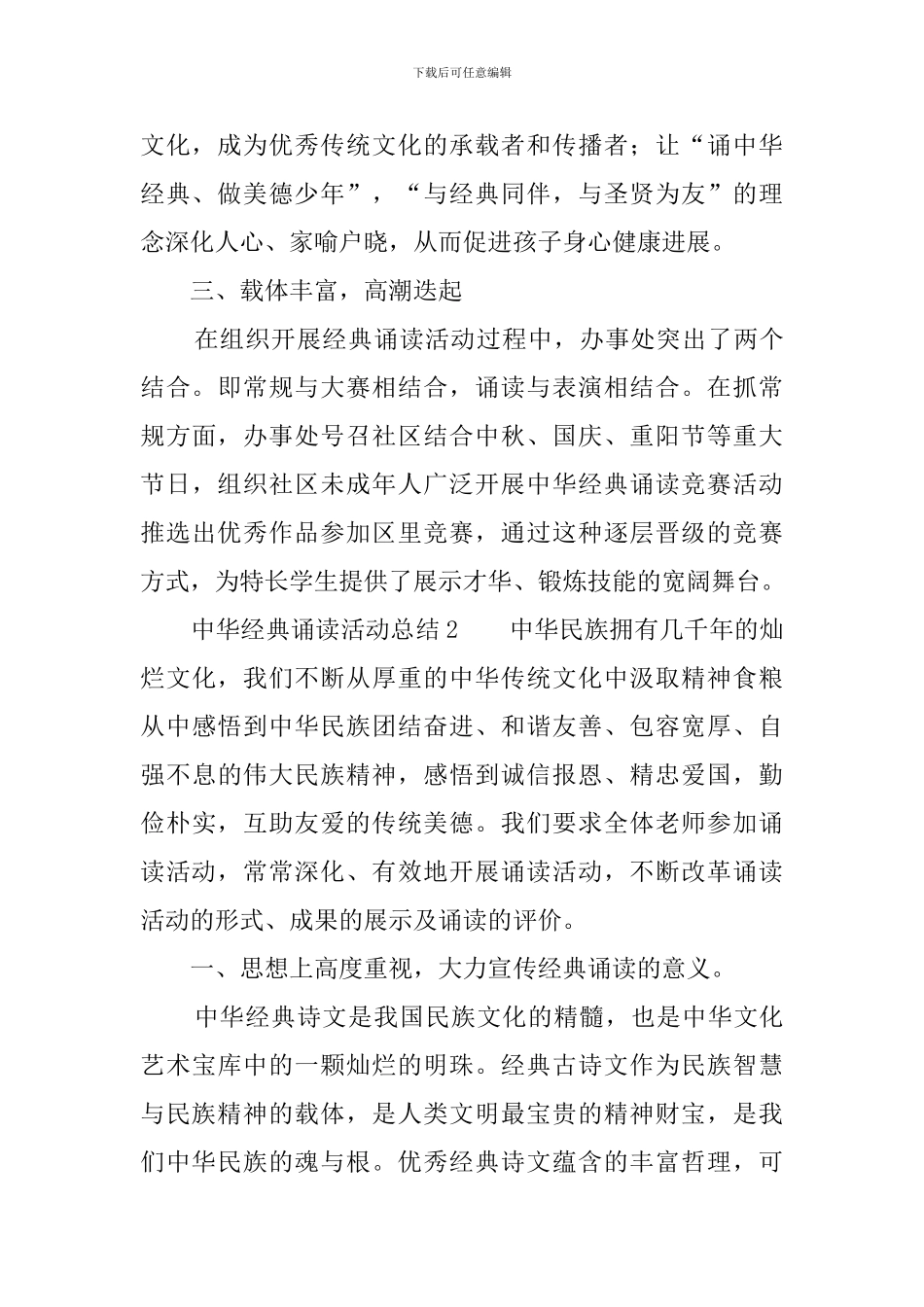 中华经典诵读活动总结三篇_第2页