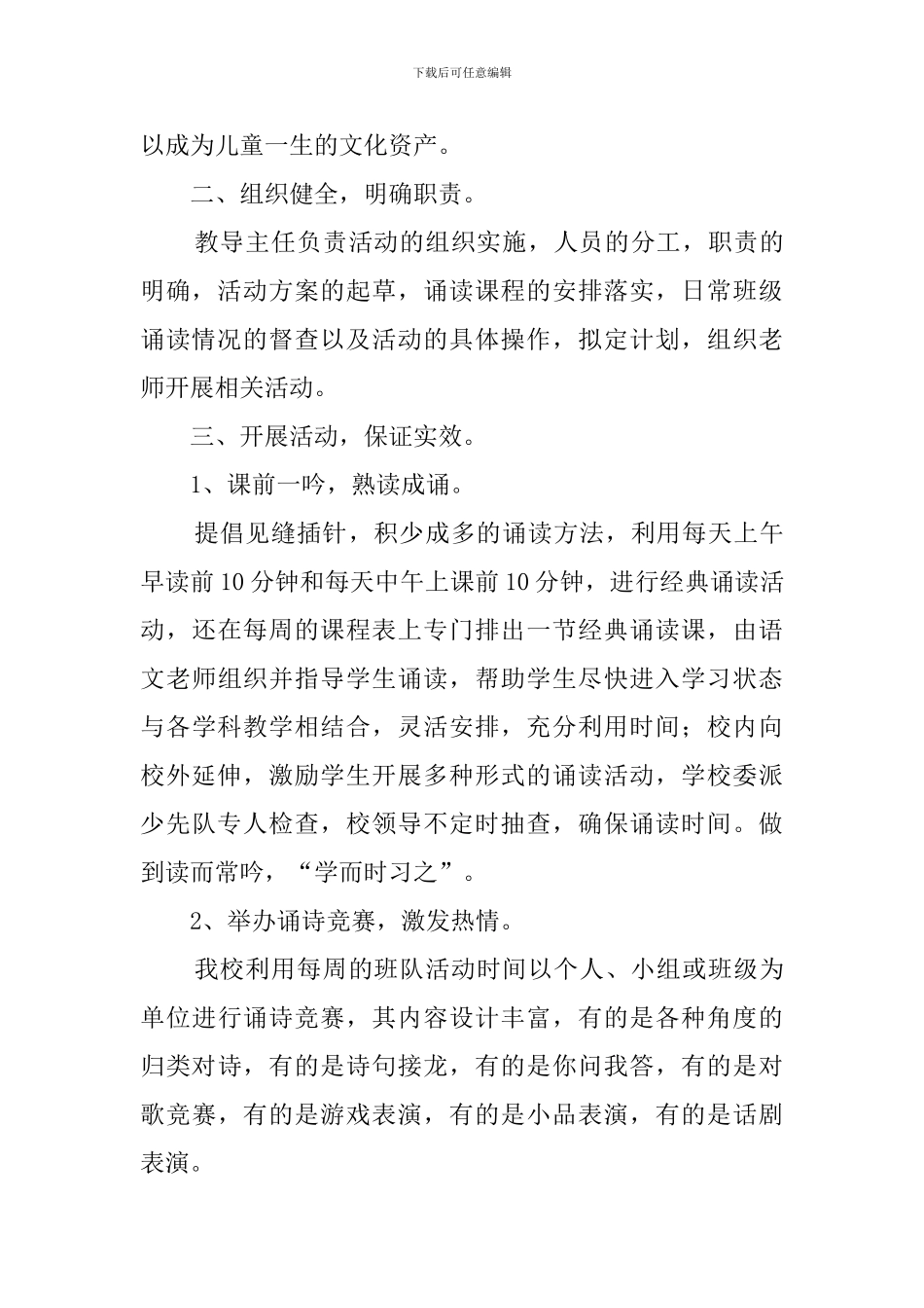 中华经典诵读活动总结三篇_第3页