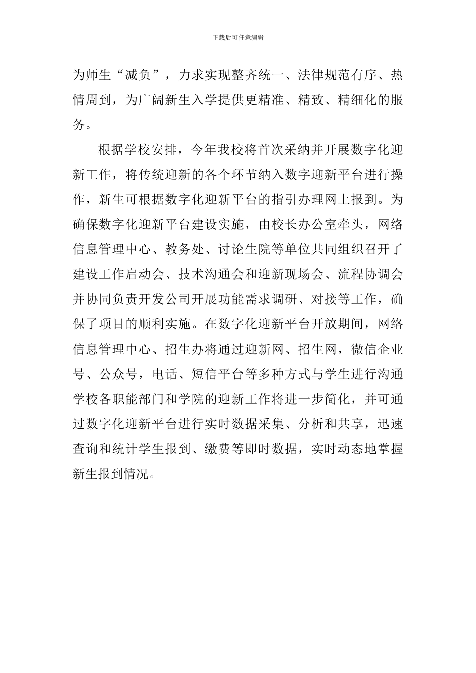 学校2024年迎新工作部署会讲话稿_第2页