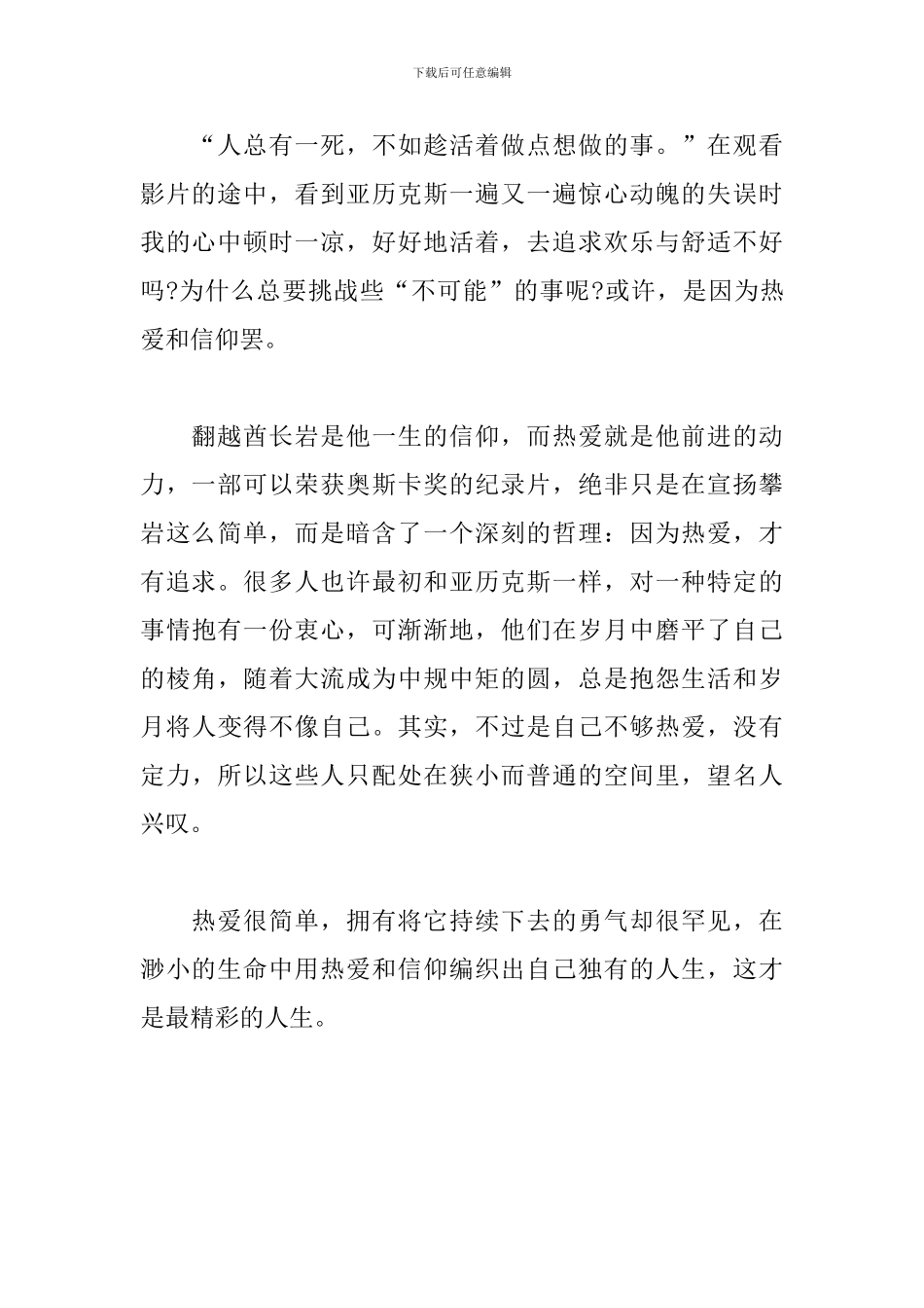 《徒手攀岩》观后感-坚持热爱追求卓越_第2页