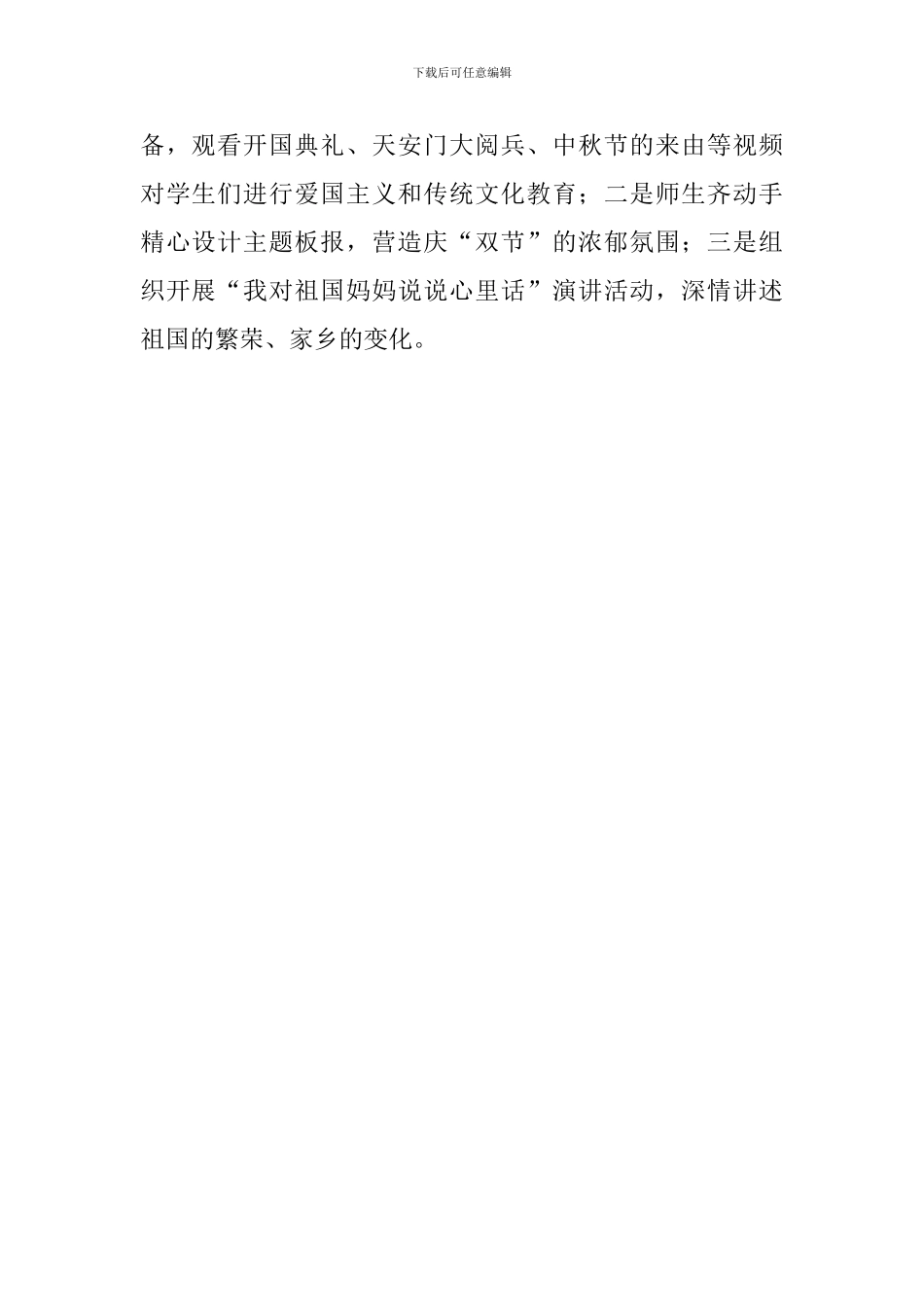 小学开展庆国庆迎中秋主题活动总结_第2页