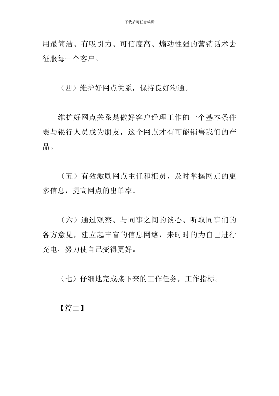 2024保险业务员工作计划范文_第2页