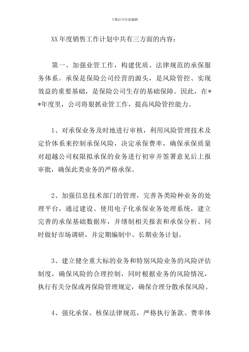 2024保险业务员工作计划范文_第3页