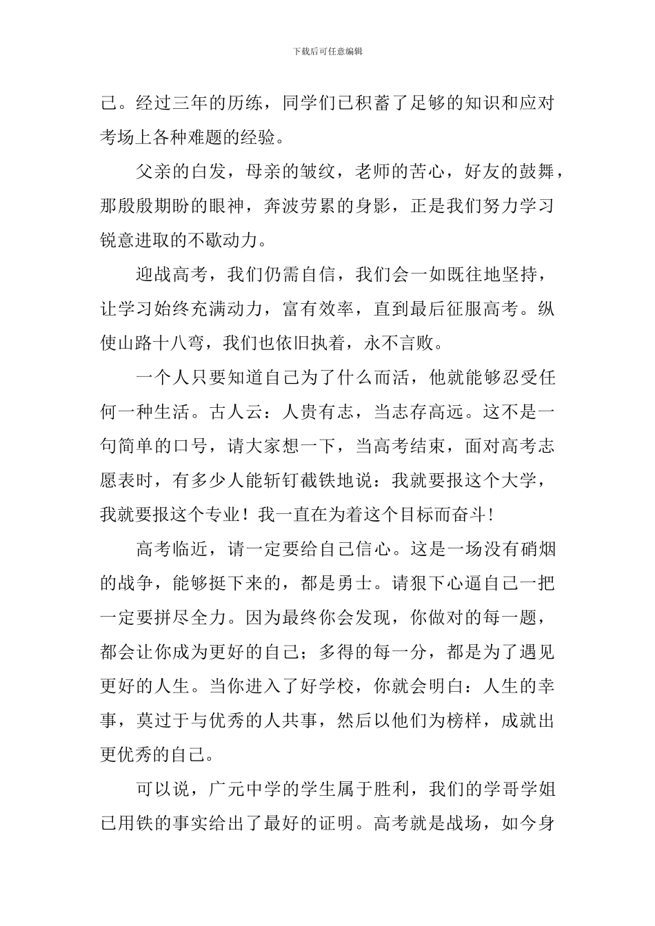 高考前国旗下演讲稿：功不唐捐-玉汝于成_第2页