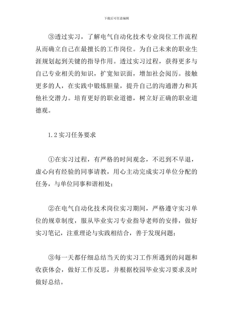 4月电气自动化见习报告_第2页